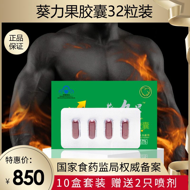 【10大盒套装】葵力果正品胶囊32粒