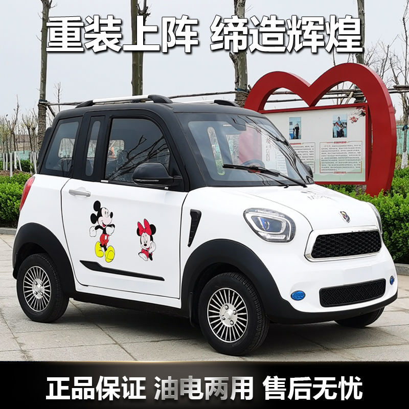 电动四轮车成人油电两用家用电瓶车两门四座汽车4轮代步车轿车