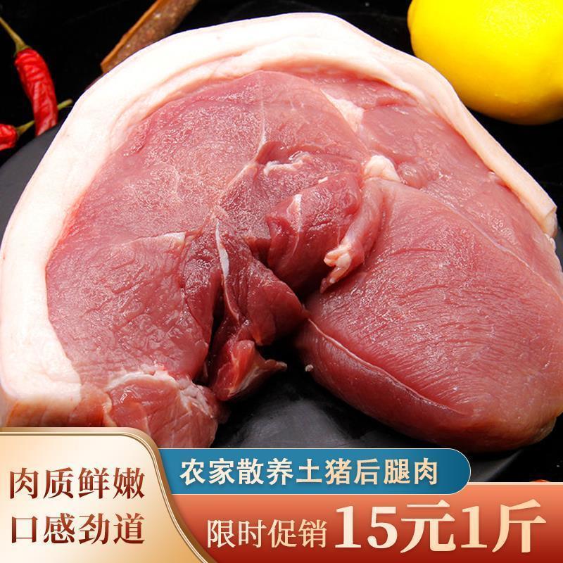 【现杀猪后腿肉】新鲜猪肉农家散养土猪肉生鲜肉前腿五花肉包邮