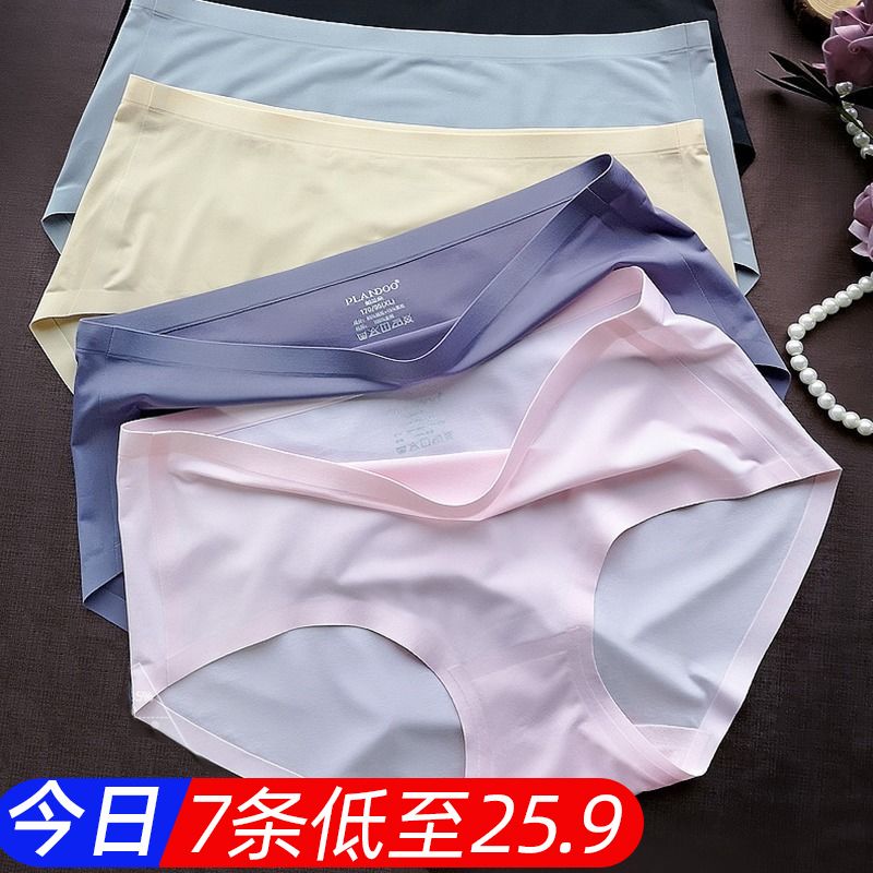 冰絲內褲女無痕一片式速乾女士三角褲學生女生大碼絲滑性感薄褲頭