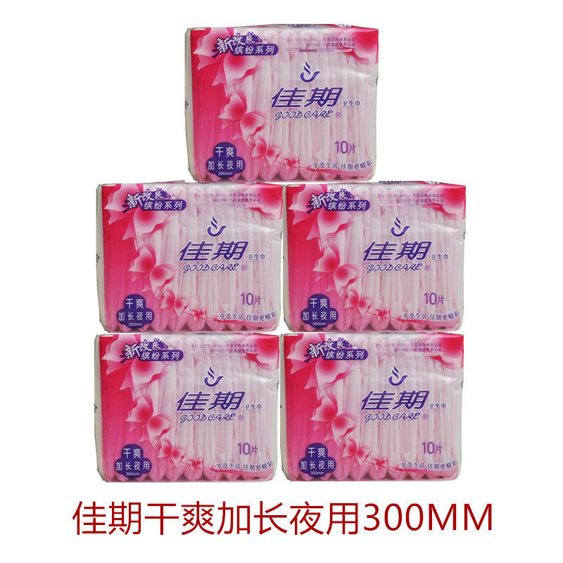 佳期卫生巾新升级系列干爽网面加长夜用300mm包邮