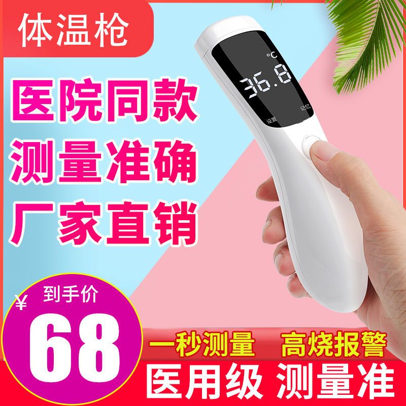 Electronic temperature measuring infrared thermometer forehead home medical measuring instrument high precision forehead temperature gun