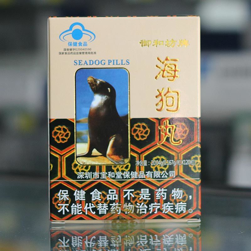 买二送一御和坊牌海狗丸0.167g*120粒宝和堂缓解疲劳保健食品