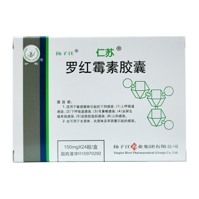 仁苏 罗红霉素胶囊 150mg*24粒/盒 用于上呼吸道感染,耳鼻喉感染 咽喉