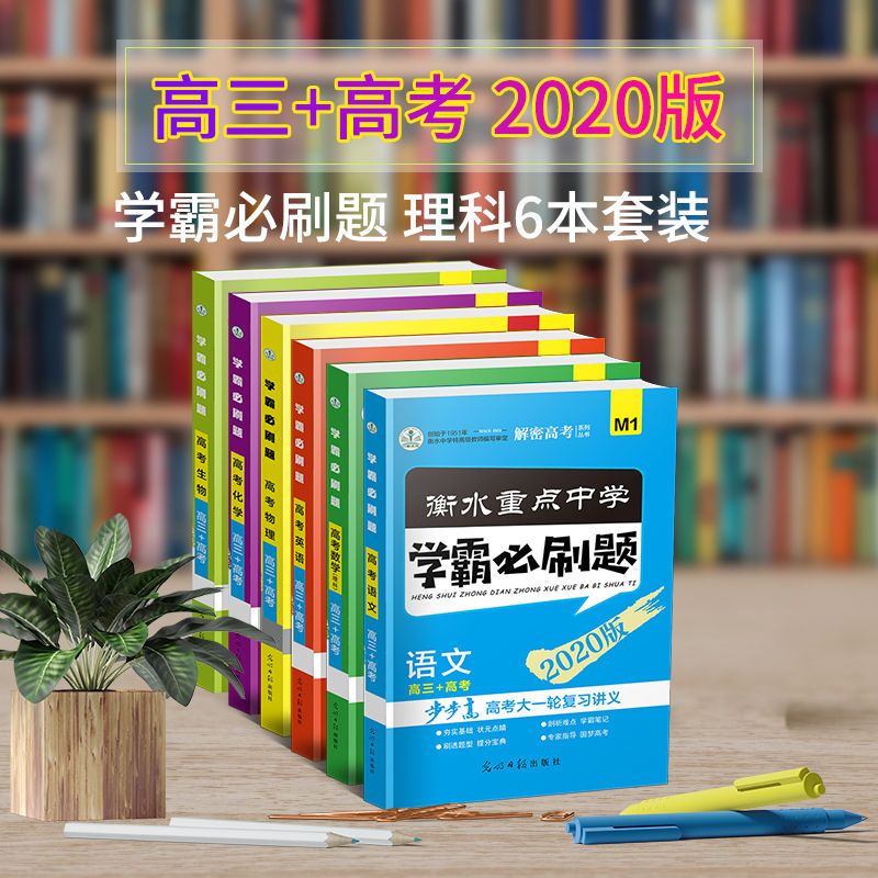 衡水重点中学步步高学霸必刷题高三高考文科理科大一轮总复习讲义 虎窝拼