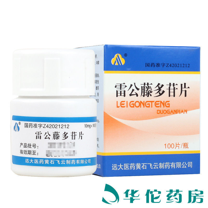 飞云 雷公藤多苷片 10mg*100片/盒 飞云 雷公藤多苷片 10mg*100片/盒