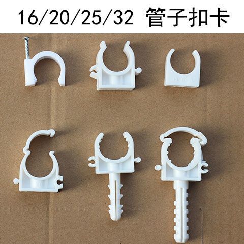 16/20/25/32水管卡扣固定管卡 线管天然气管夹 46分1寸ppr管卡子