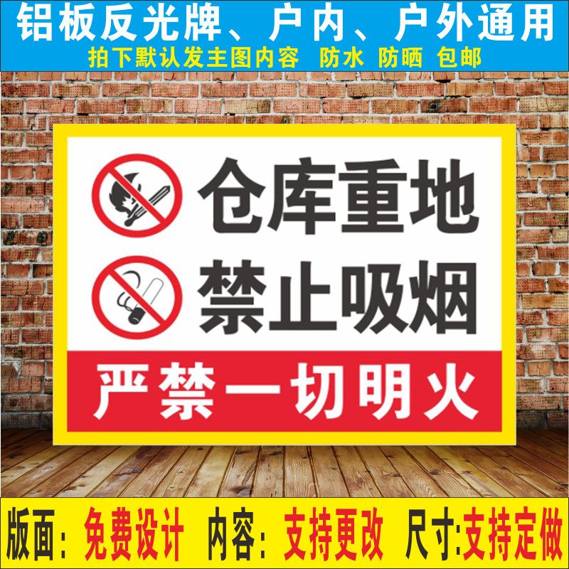 仓库重地禁止吸烟严禁烟火闲人免进警示牌安全标识牌贴纸提示牌【2月