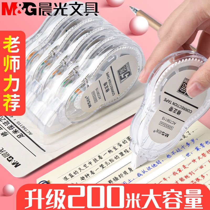 晨光修正带实惠装简约大容量透明膜带涂改带休正改正带小学生批发