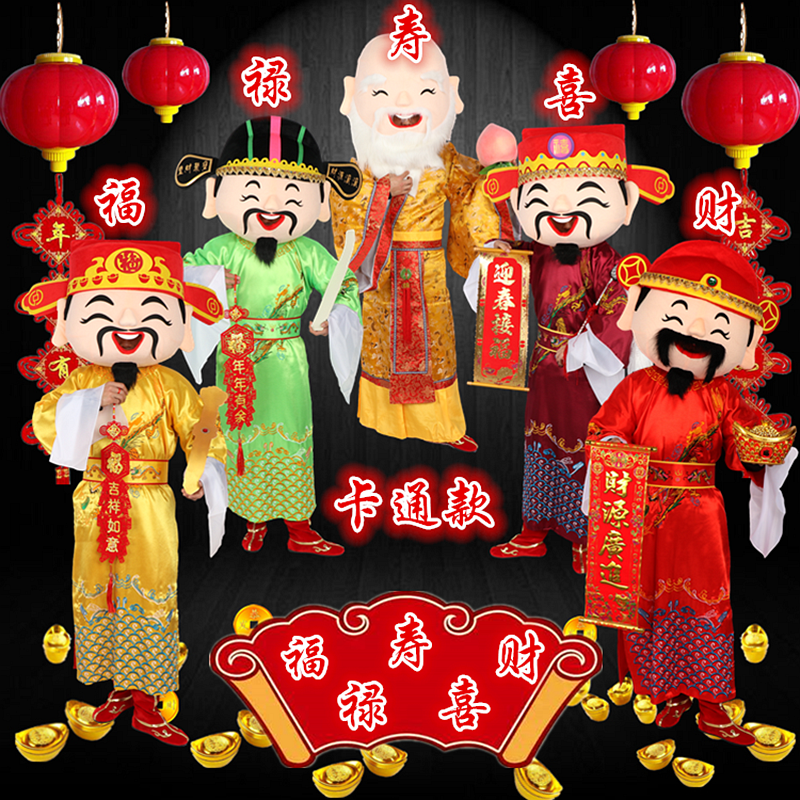 财神服装财神爷古装全套年会表演服卡通人偶福禄寿喜财鼠年演出服