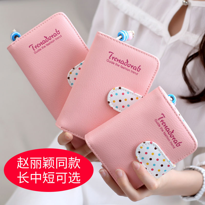 [same style of star] small wallet women's Korean version short small fresh 20% discount long lovely student's change