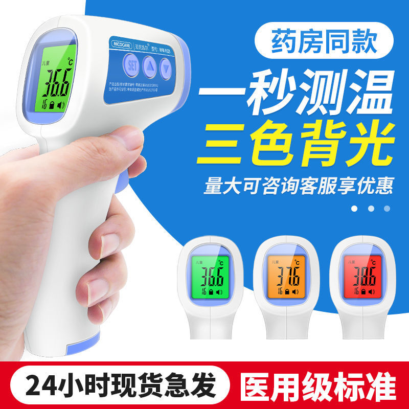 The same electronic thermometer, infrared thermometer, armed medical forehead temperature gun, epidemic thermometer