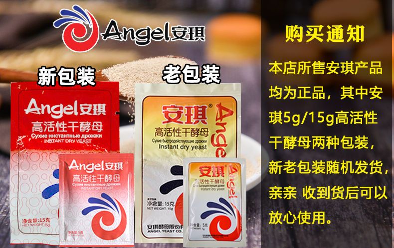 【安琪系列】安琪酵母家用5g装高活性干酵母粉发面馒头包子发酵粉