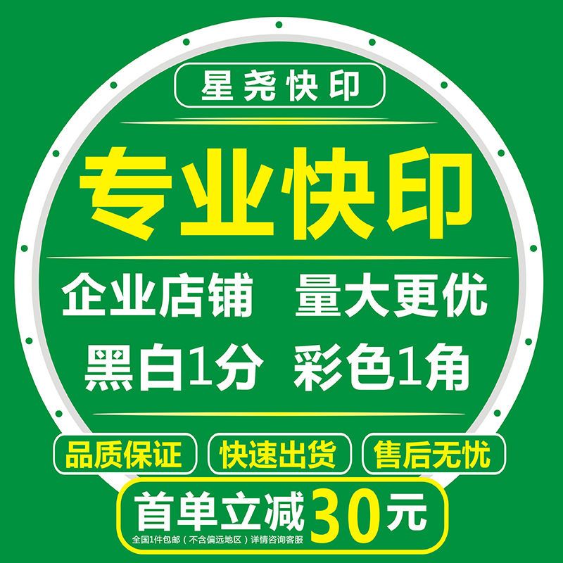 网上打印复印黑白文件a3资料印刷书本装订成册a4纸激光彩色快印 虎窝拼