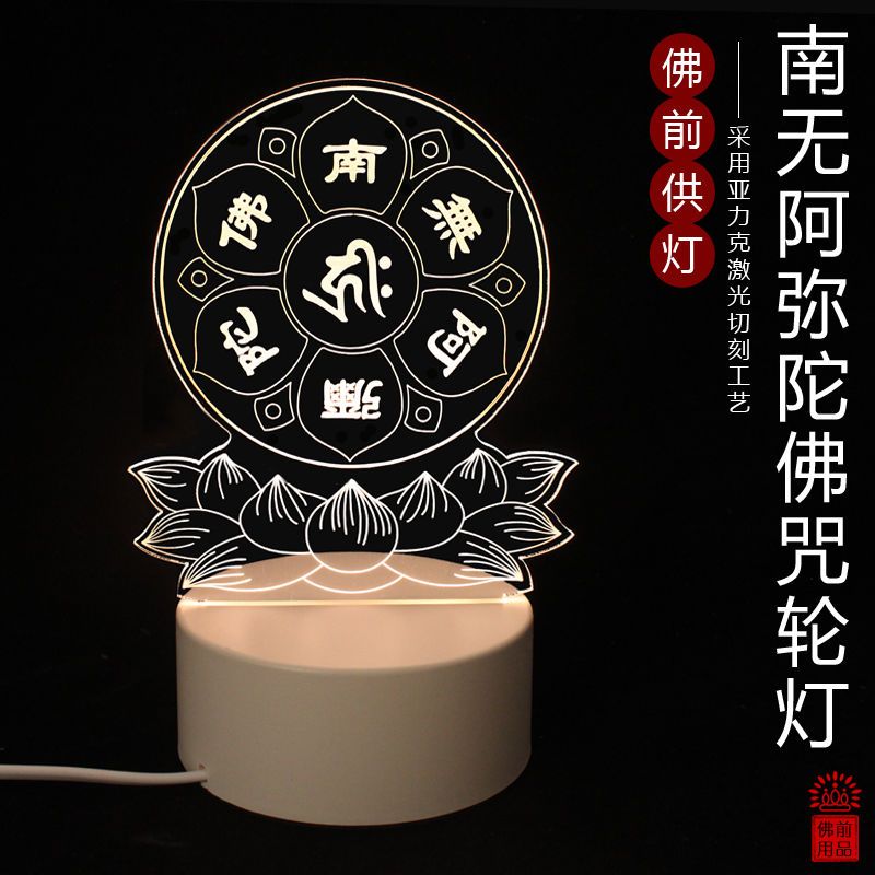 新品南无阿弥陀佛佛愿灯咒轮桌面佛前供灯可做长明灯消灾小夜摆件【3