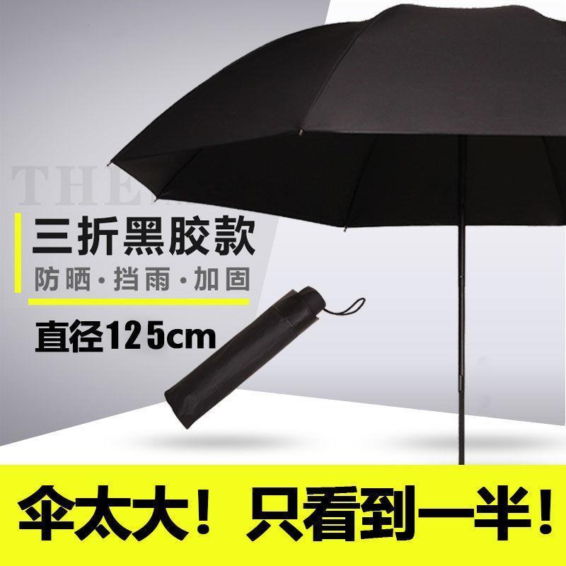 12骨超大号雨伞折叠男女晴雨两用加大加固商务黑胶双人三人三折伞