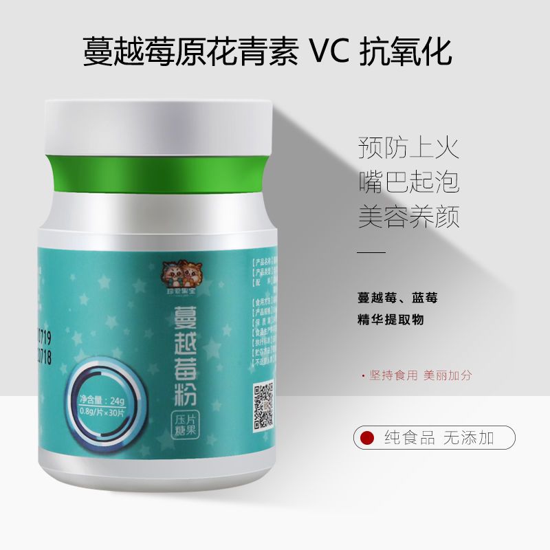珍爱果宝糖蔓越莓含片蓝莓花青素压片糖口腔上火起泡补充维c糖果 拼多多超惠优惠商城 大额商品优惠券 超高商品折扣