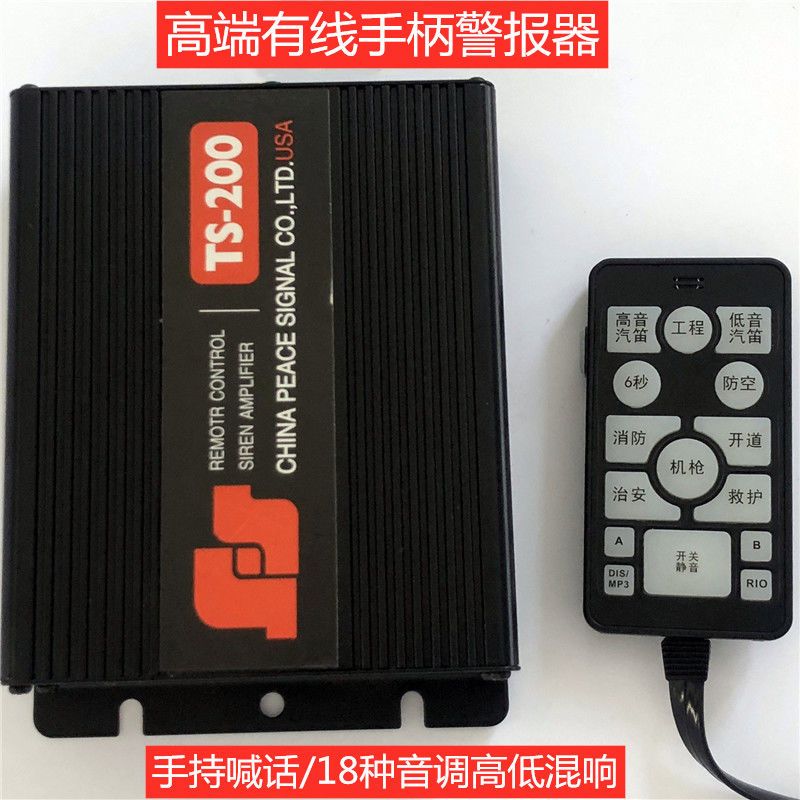 汽车警报器车载警笛喊话可接双路爆闪灯ts200手柄主机12v24v