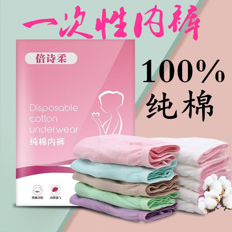 Cotton disposable underwear female pregnant women postpartum travel student adult female disposable pants