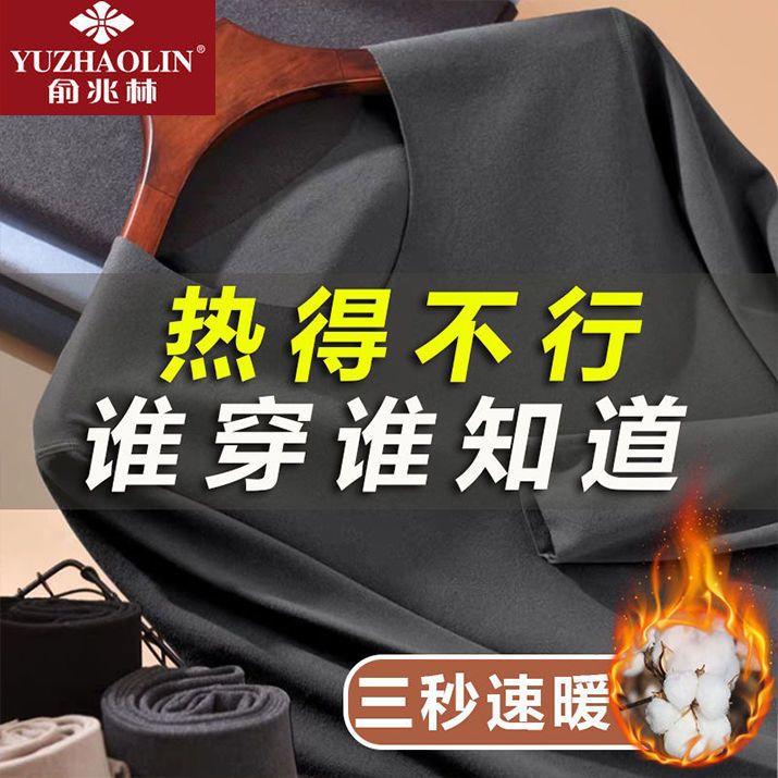 Yu Zhaolin self heating underwear Plush men's traceless thermal underwear men's suit constant temperature hot autumn clothes and autumn pants