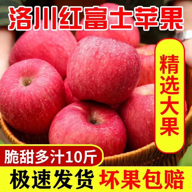 75867-陕西洛川红富士苹果水果新鲜5/10斤脆甜多汁不打蜡带皮吃整箱批发-详情图