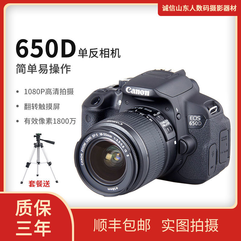 学生入门单反canon佳能eos650d数码相机家用旅游高清摄像机摄影课【2