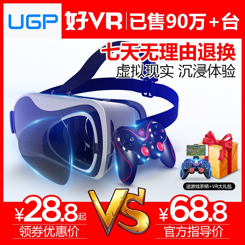 UGP我的世界VR眼镜游戏虚拟现实3d玩ar手机专用box看vip电影院ⅴr