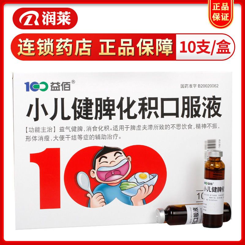 益佰 小儿健脾化积口服液 10ml*10支/盒 益气健脾 消食小儿厌食症大便