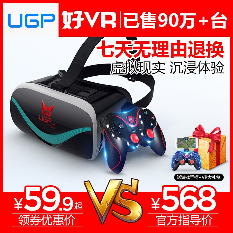 UGP一体机 VR眼镜游戏机虚拟现实3d玩头盔女友ar手机专用看电影院