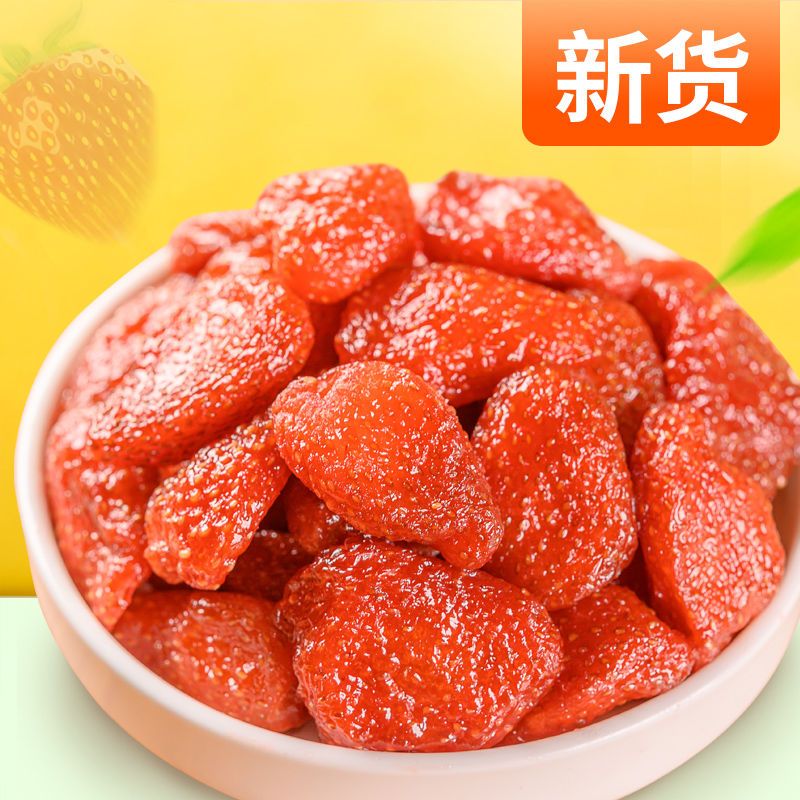 新货草莓干500g/250g/100g连罐袋装水果干蜜饯果脯休闲零食批发