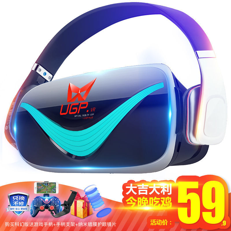UGP一体机 VR眼镜游戏机虚拟现实3d玩头盔女友ar手机专用看电影院