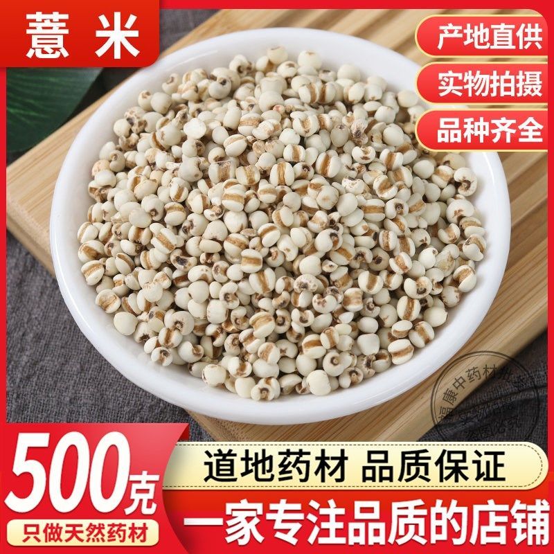 中药材 贵州特级小薏米仁 精选薏苡仁正品薏米粉薏仁茶 新货【3月12