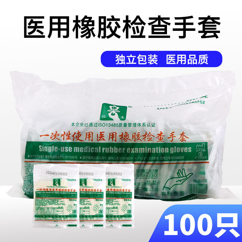 100 medical sterile rubber inspection gloves, disposable beauty embroidery independent sterile latex gloves