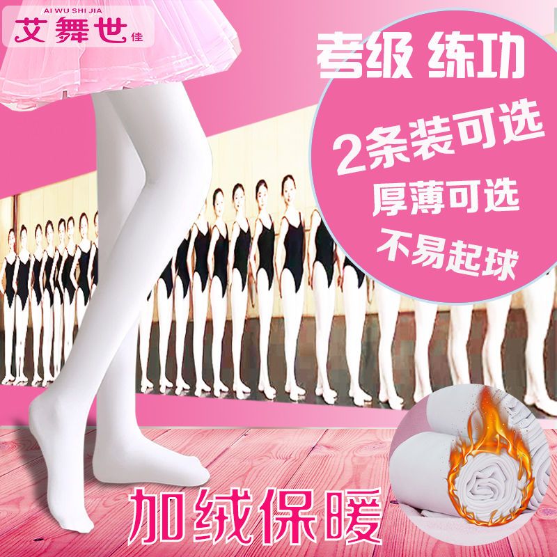 舞蹈襪女童練功秋冬白色襪褲加絨練功襪女童專業跳舞褲天鵝絨絲襪