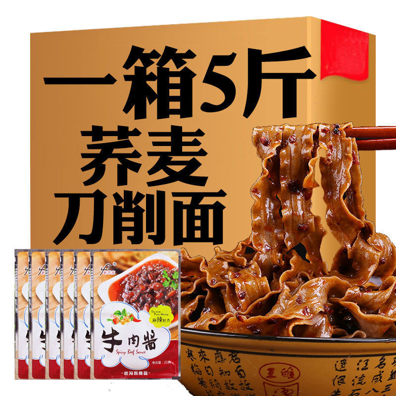88629-荞麦刀削面低脂健康粗杂粮 仙力面业代餐拌炒面宽挂面条散装整箱-详情图
