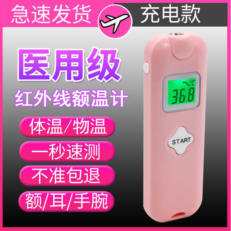 Rechargeable electronic thermometer multifunctional home forehead temperature gun medical precise temperature gun Baby Thermometer for children