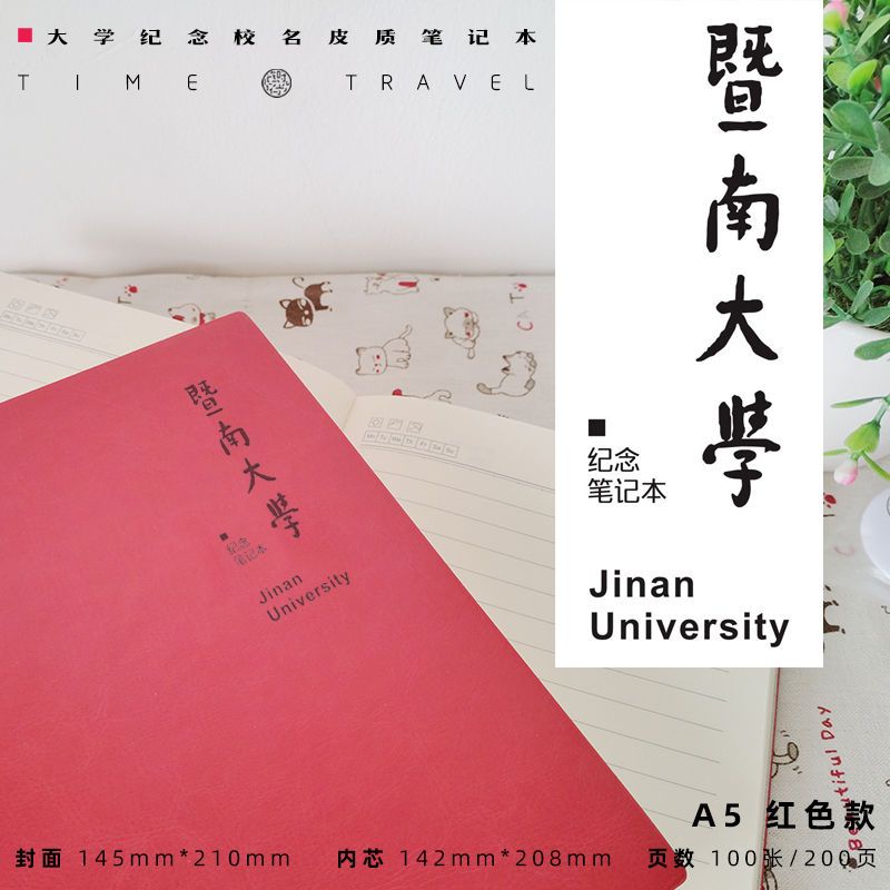 中山大学笔记本pu暨南华南香港中文理工澳门广州深圳学生纪念品a5拼团