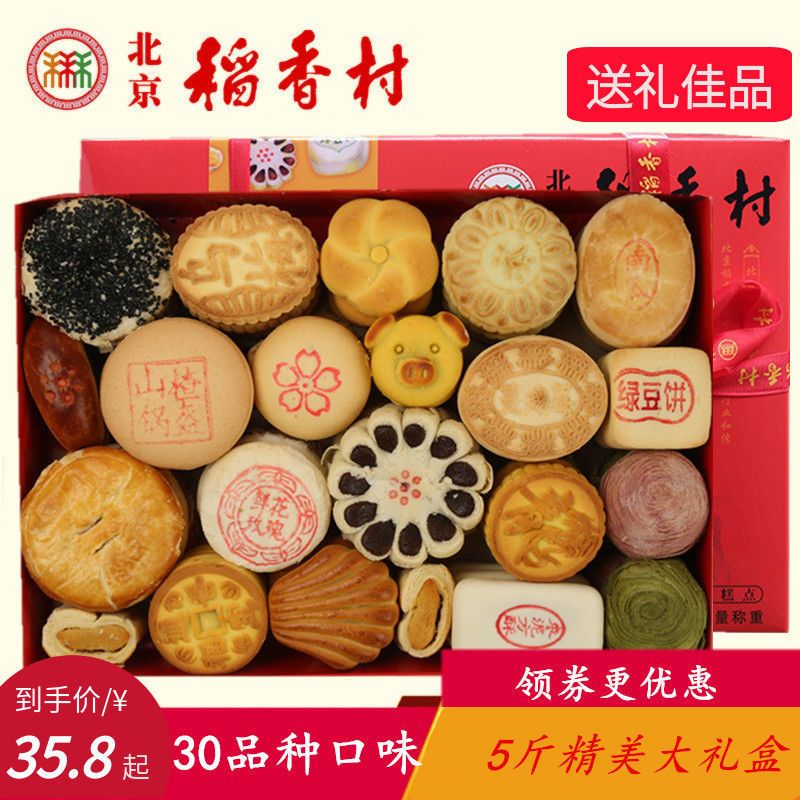 包邮北京特产正宗三禾北京稻香村糕点礼盒京八件传统点心手工零食