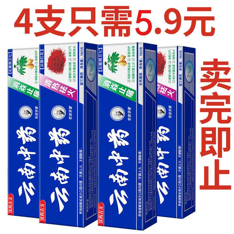 180g Yunnan Traditional Chinese medicine toothpaste 110g yellow, stain, anti-inflammatory, gingival, analgesic, mint flavor whitening teeth family men and women