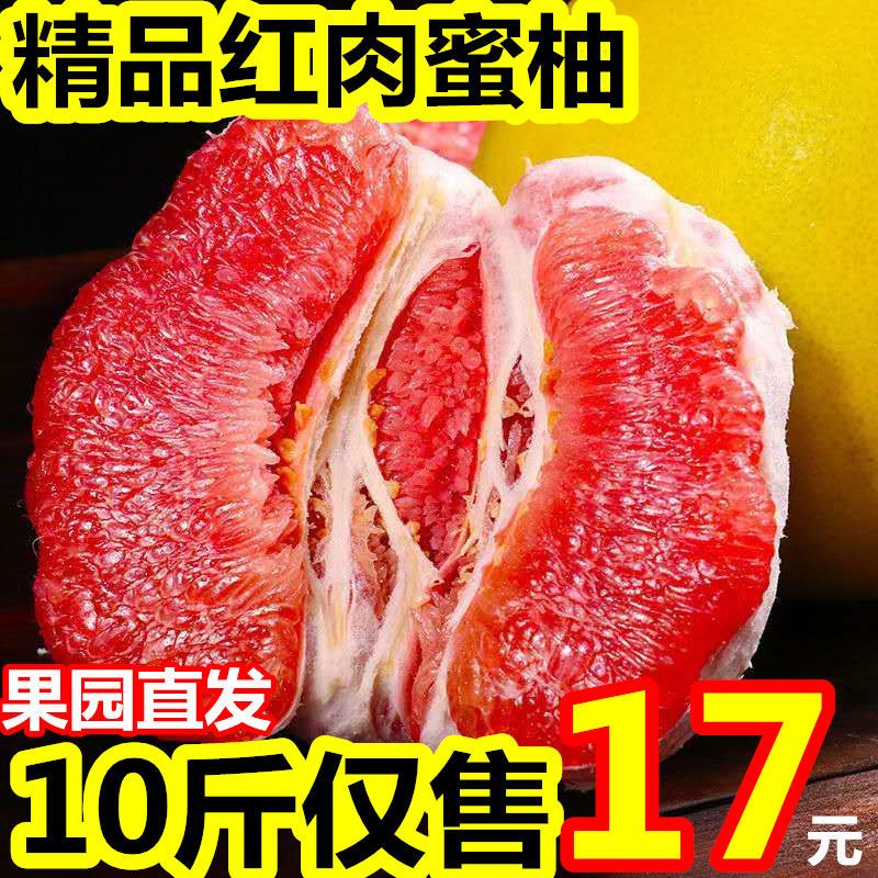 红心柚子 大个红肉蜜柚新鲜三红柚应季整箱水果批发2/5/10斤包邮