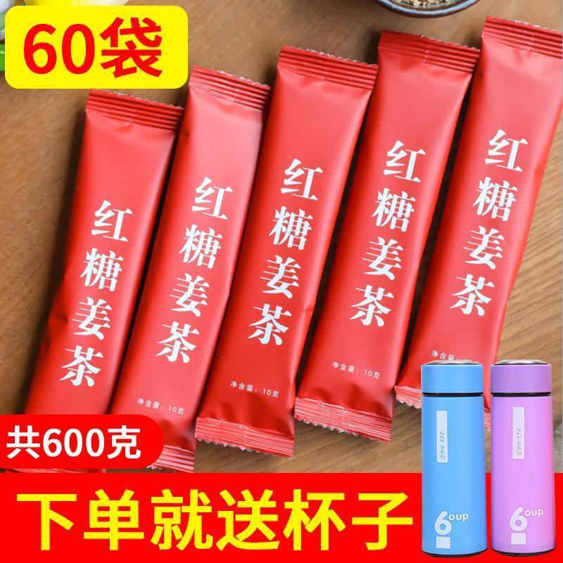 【超值20-60条】红糖姜茶调理月经大姨妈驱寒暖宫祛湿暖胃姜母茶