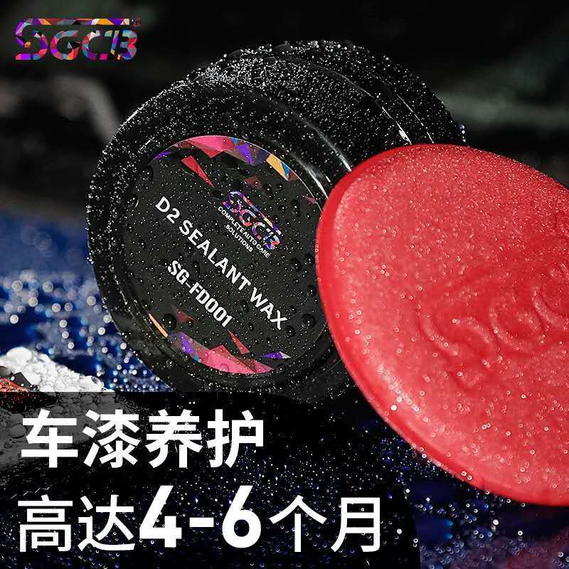 台湾sgcb新格d2封体蜡汽车车漆棕榈蜡塑料件打蜡不发白 虎窝拼