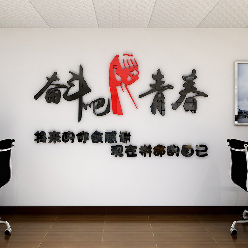 公司团队电商励志标语3d立体墙贴企业办公室教室高考