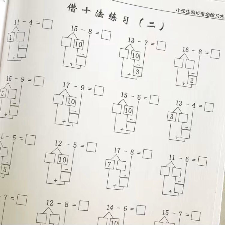 凑十法借十法平十法幼儿园大班一年级数学练习题20