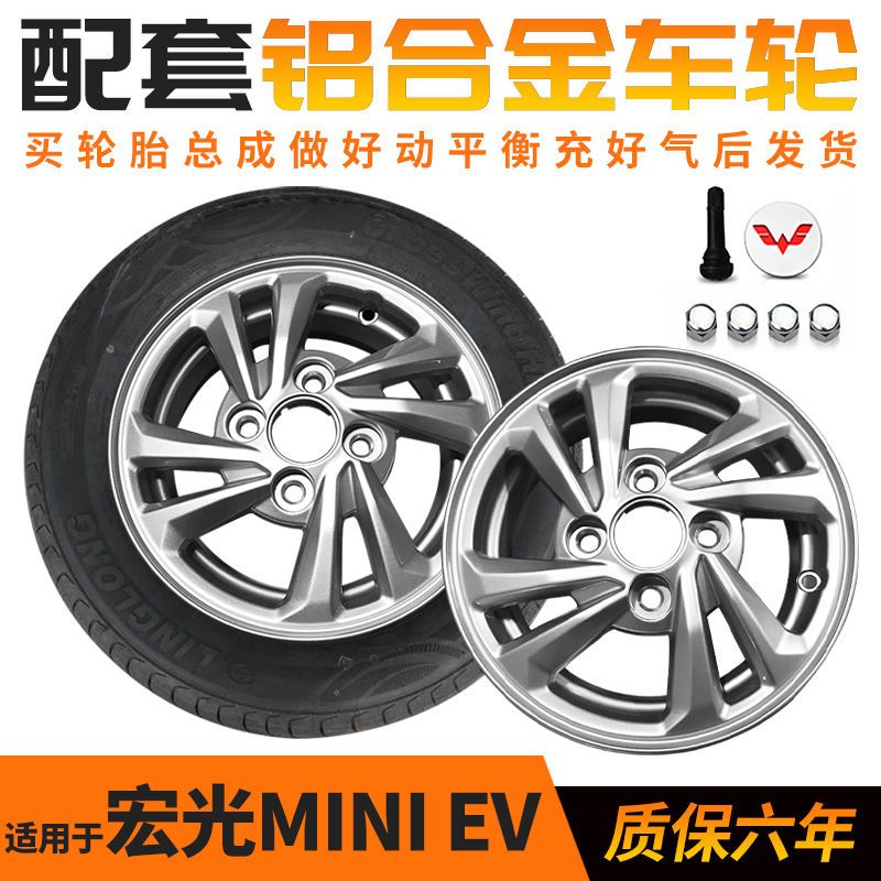 适用于五菱宏光mini铝合金轮毂铝圈12寸车轮mini Ev轮胎备胎铝轮 虎窝拼