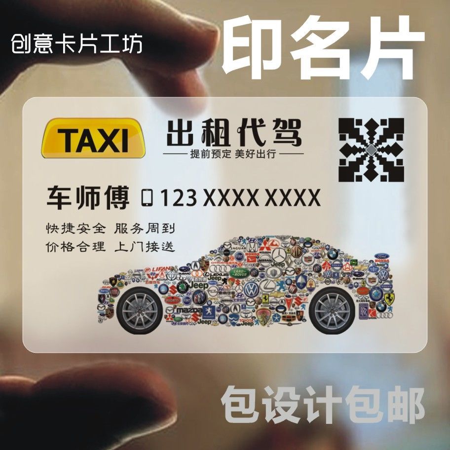 小車麵包車商務車貨車出租代駕名片租車包車代駕名片免費設計包郵