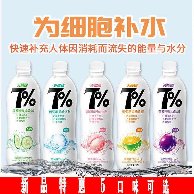 葡萄糖风味饮料天聚福7%补水液低血糖能量运动健身功能饮料 5口味