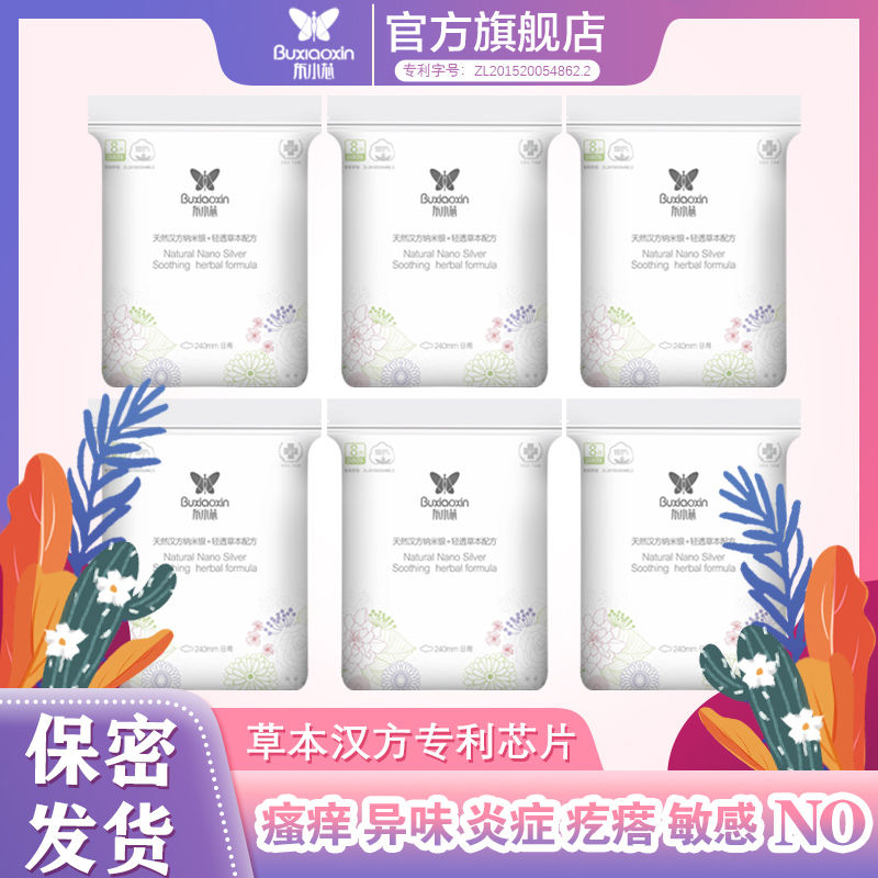 布小芯日夜组合卫生巾批发整箱纯棉护垫杀菌透气大姨妈巾初中学生