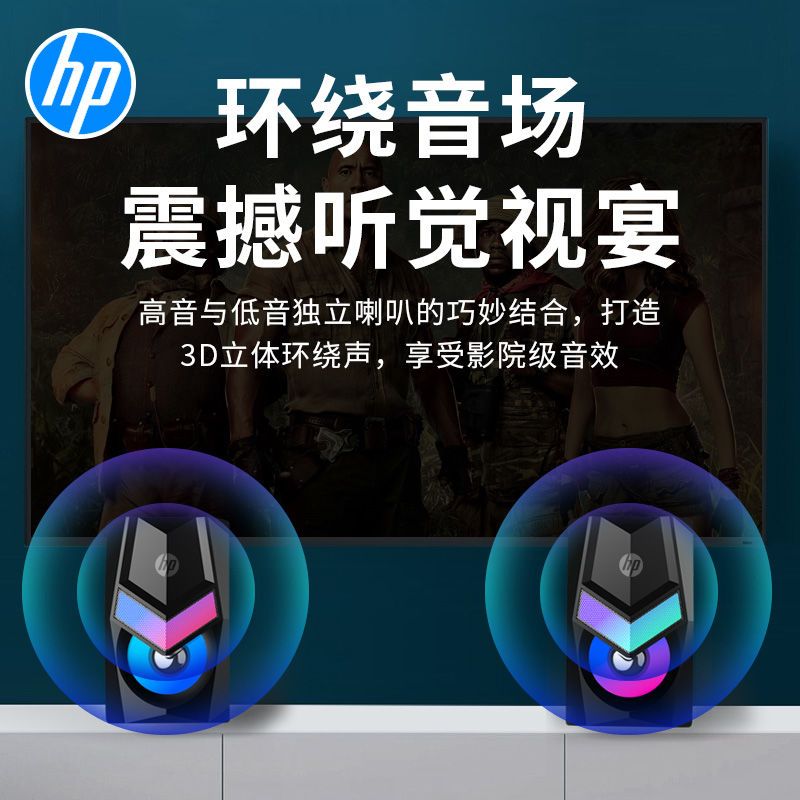 HP/惠普电脑音响发光炫彩重低音炮家用笔记本台式机大音量音箱usb