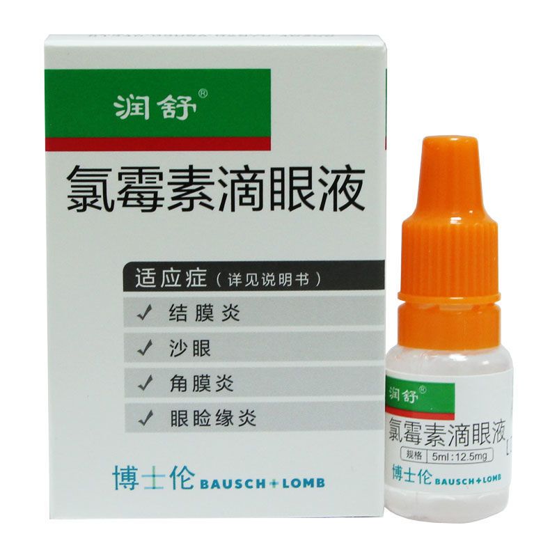 润舒 氯霉素滴眼液 5ml:12.5mg*1支/盒 沙眼结膜炎角膜炎眼药水